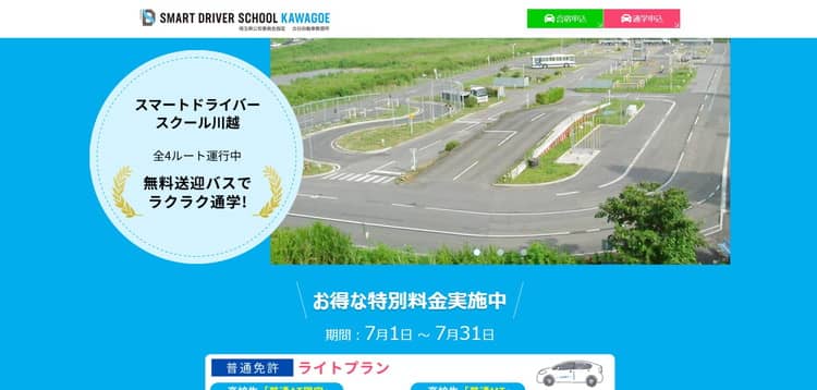 古谷自動車教習所
