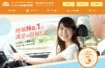 鴻巣自動車教習所HPキャプチャ